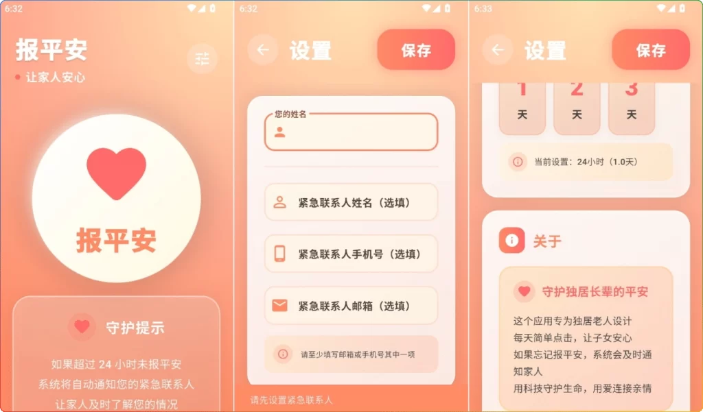 图片[1]-还活着 v1.0.7：安卓一键报平安软件-资源汇集