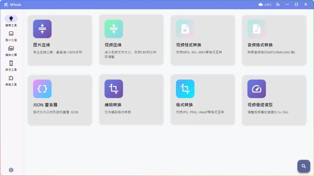 图片[1]-MTools v0.0.8 | 媒体人专用多功能工具箱-资源汇集