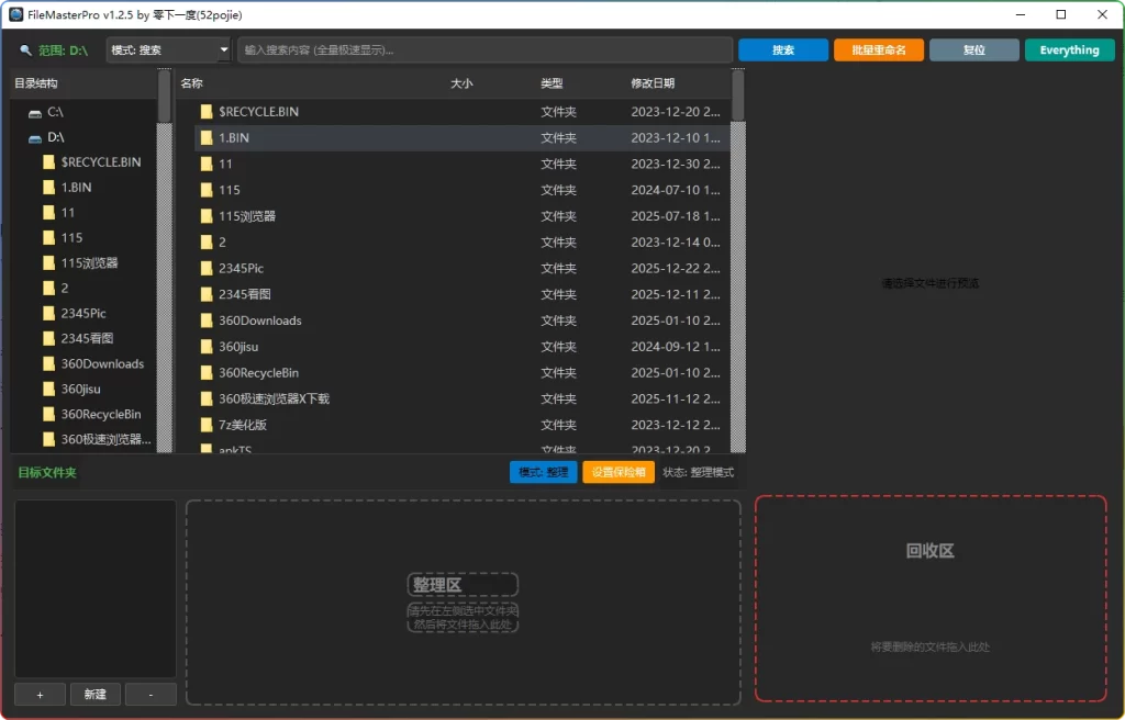 图片[1]-FileMasterPro v1.2.5 | 多功能文件管理工具-资源汇集