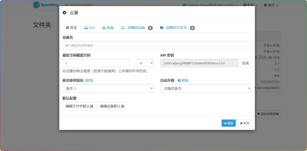 图片[1]-Syncthing v2.0.13 绿色版 | 开源加密文件同步工具-资源汇集
