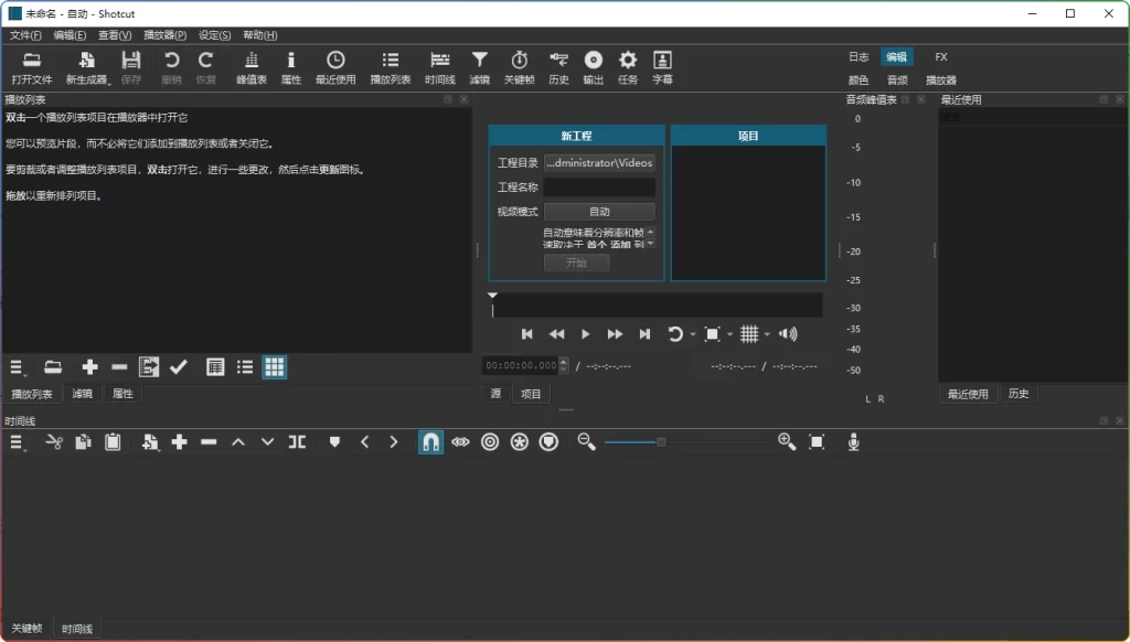 图片[1]-ShotCut v25.12.31 | 免费开源视频编辑软件-资源汇集