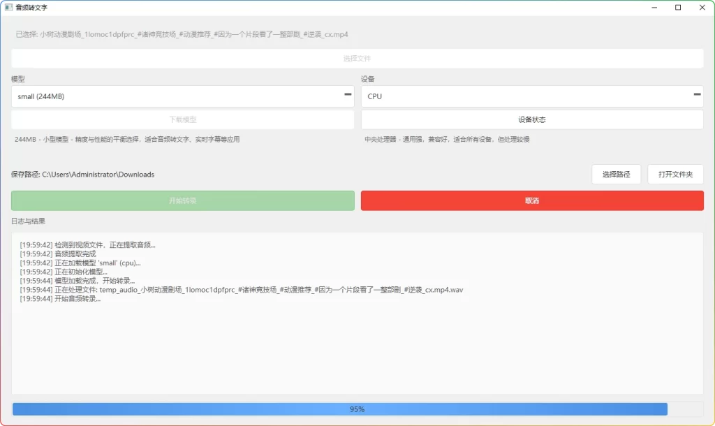 图片[1]-免费音视频转文字工具 v1.0 | 高效语音识别工具-资源汇集