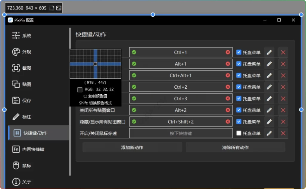 图片[1]-PixPin v2.3.8.0 | 高效电脑截图贴图工具-资源汇集