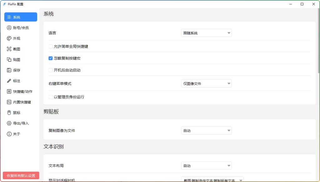 图片[2]-PixPin v2.3.8.0 | 高效电脑截图贴图工具-资源汇集