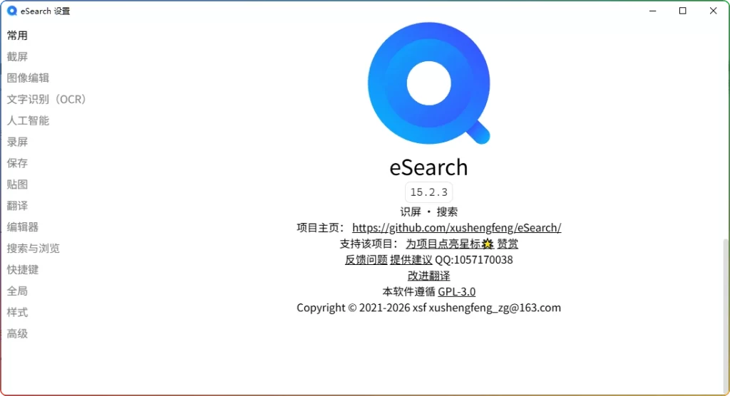 图片[1]-eSearch V15.2.3 便携版 | Windows 高效办公工具-资源汇集