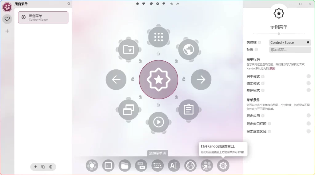 图片[1]-Kando v2.2.0 | 高效桌面饼状菜单工具-资源汇集