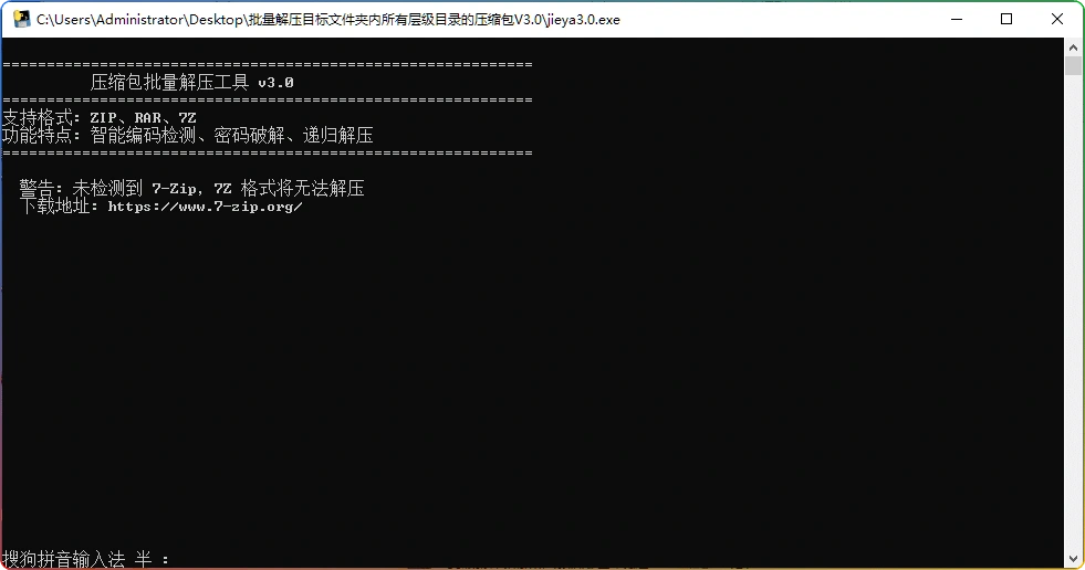 图片[1]-批量解压工具 V3.0 | 多格式递归解压软件-资源汇集