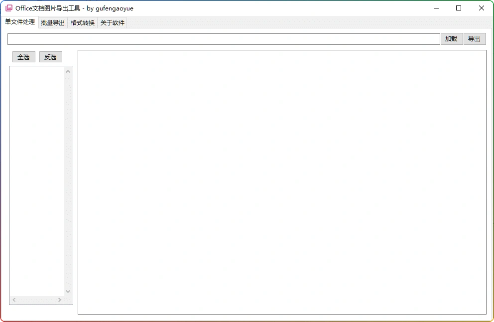 图片[1]-Office 文档图片导出 v1.3.0.0 | 高效 Office 图片提取工具-资源汇集