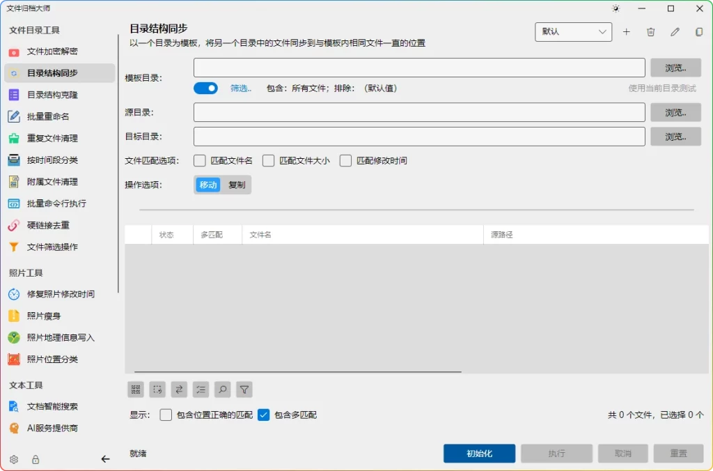 图片[1]-ArchiveMaster 归档大师 v2.2.0丨高效文件管理工具-资源汇集