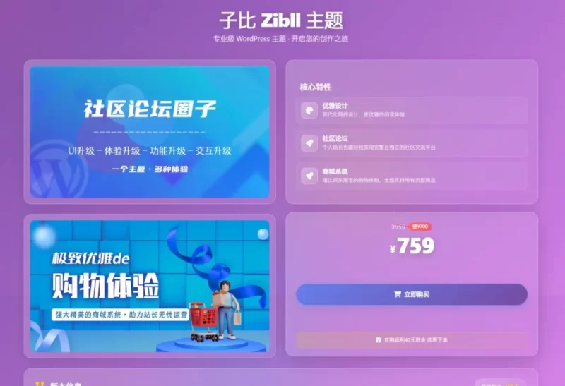 子比ZiBll美化：添加子比购买宣传页（现代版）-资源汇集