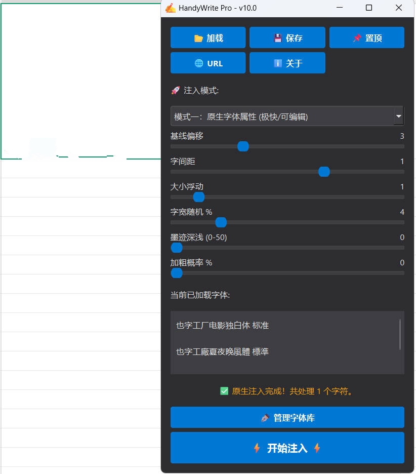 图片[1]-HandyWrite Pro v10.1 | Word/Excel/WPS 转手写工具-资源汇集