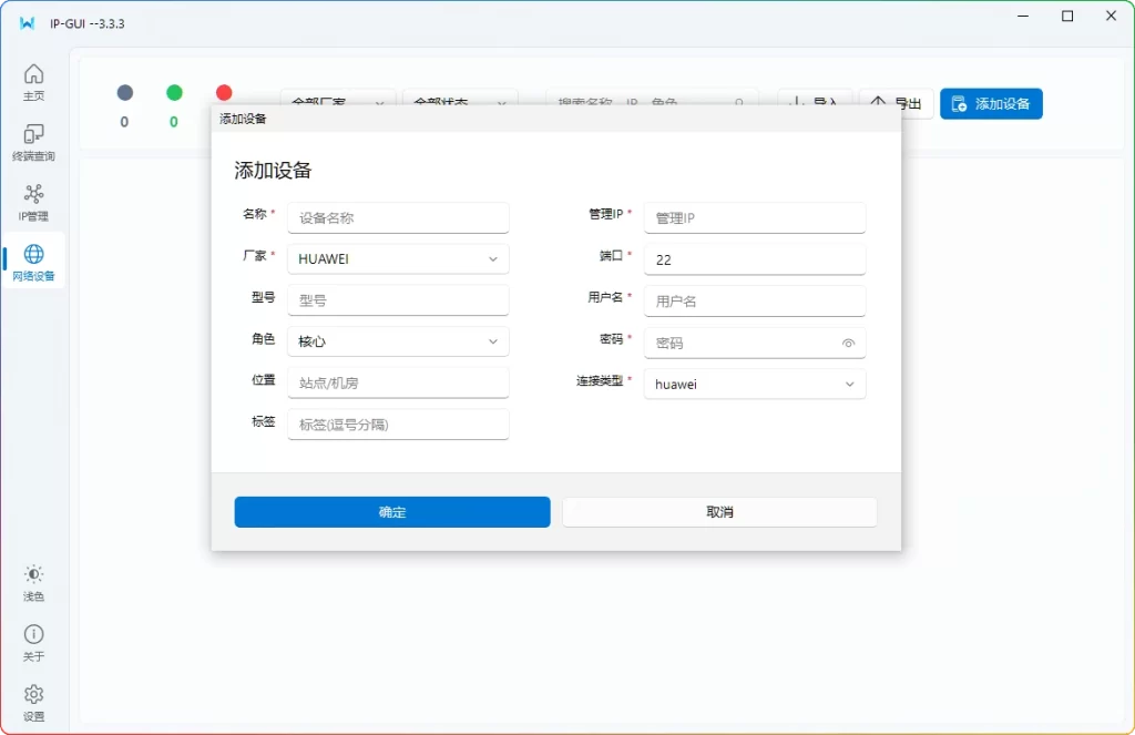 图片[1]-IP 地址管理工具 V3.3.3 | 局域网设备 IP 信息管理工具-资源汇集