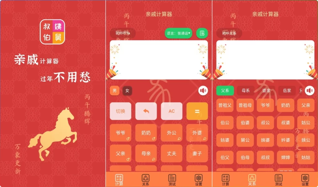 图片[1]-亲戚计算器20260203.1.1 | 智能亲属关系计算与春节社交工具-资源汇集