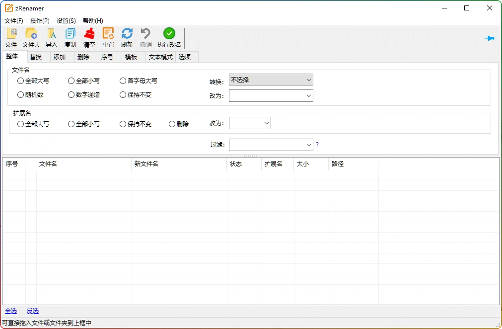 图片[1]-zRenamer v1.8.0 | 绿色版批量重命名工具-资源汇集