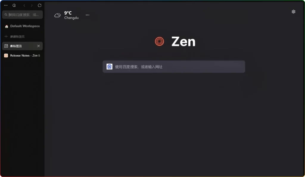 图片[1]-Zen Browser v1.18.4b | 开源跨平台浏览器-资源汇集