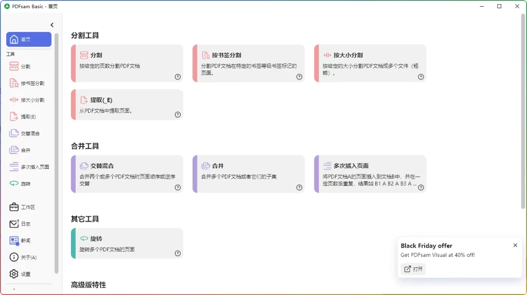 图片[1]-PDFsam Basic v5.4.5 | 免费 PDF 处理工具-资源汇集