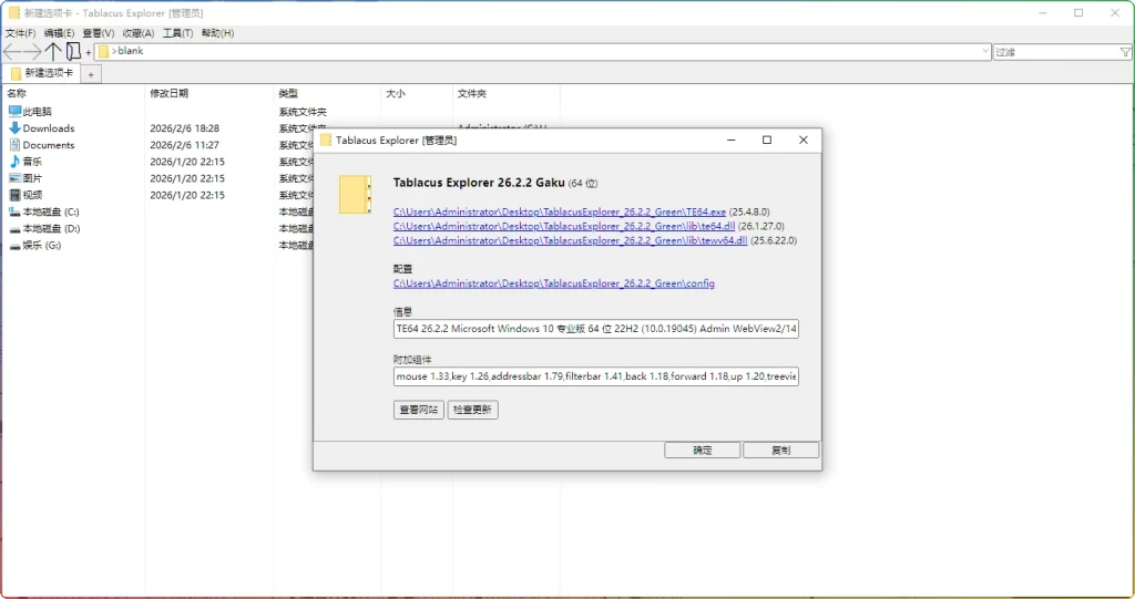 图片[1]-Tablacus Explorer v26.2.2丨高级文件管理器绿色版-资源汇集