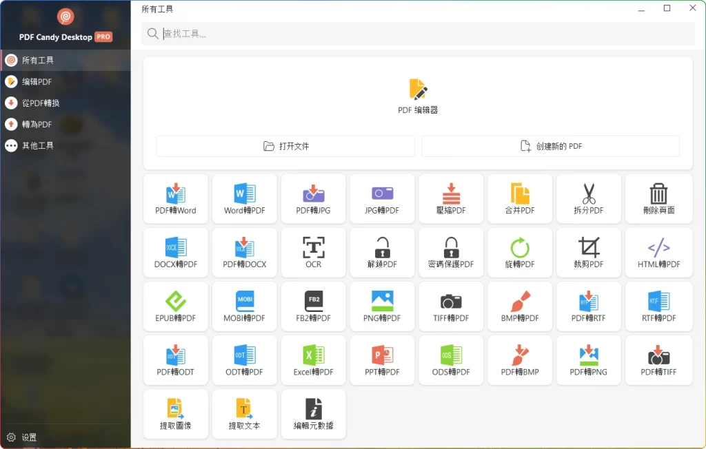 图片[1]-Icecream PDF Candy v3.17 | 便携版全能 PDF 处理工具-资源汇集