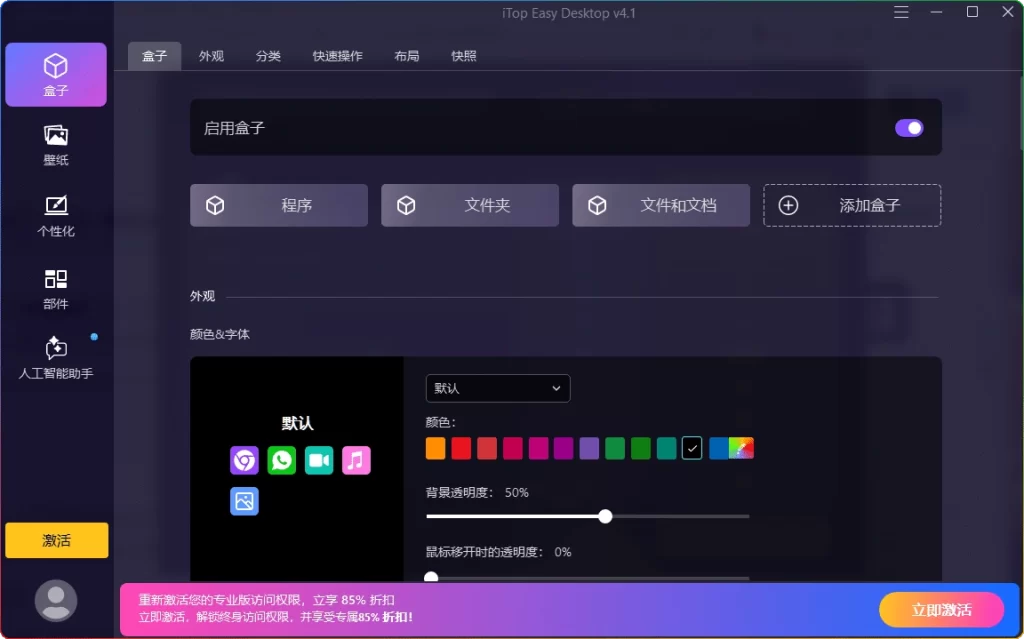 图片[1]-iTop Easy Desktop v4.1.1.274 | 高效打理电脑桌面-资源汇集