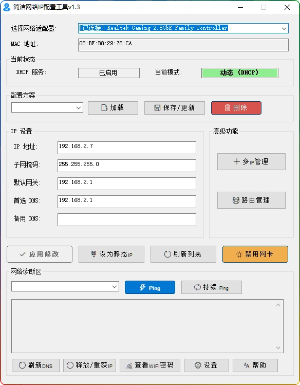 图片[1]-Windows 网络 IP 配置工具 v1.3 | 绿色便携网络管理工具-资源汇集