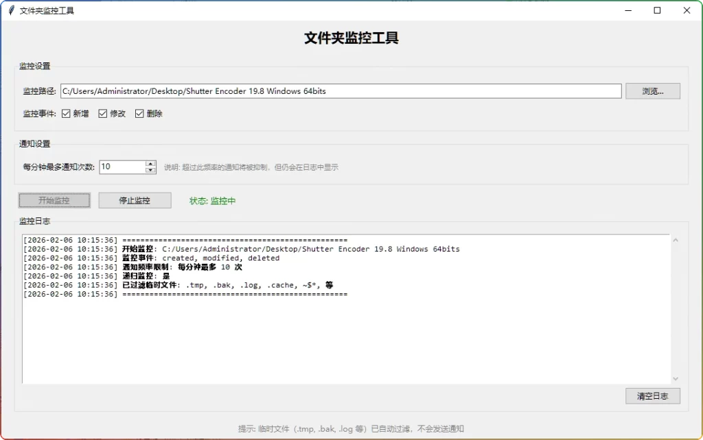 图片[1]-电脑文件夹监控 v3.1丨Win10/11 文件变动提醒工具-资源汇集