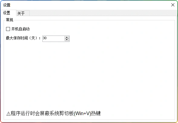 图片[1]-电脑剪贴板工具 V1.0 | 高效记录快速粘贴神器-资源汇集