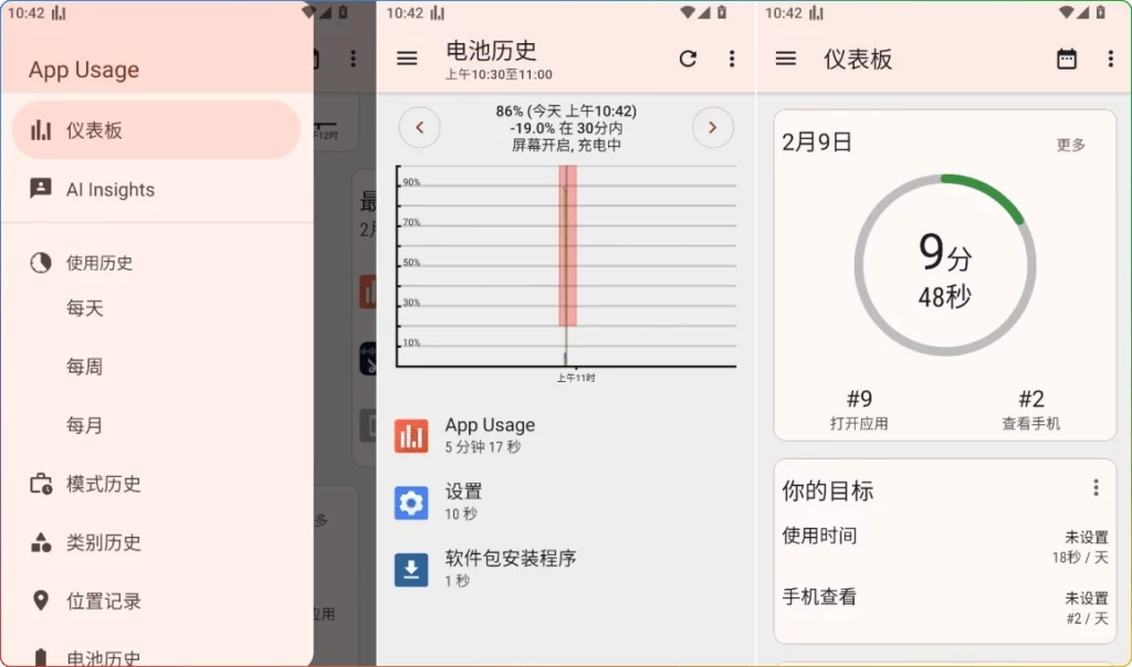 图片[1]-App Usage v6.04 高级版 | 安卓应用监控工具-资源汇集