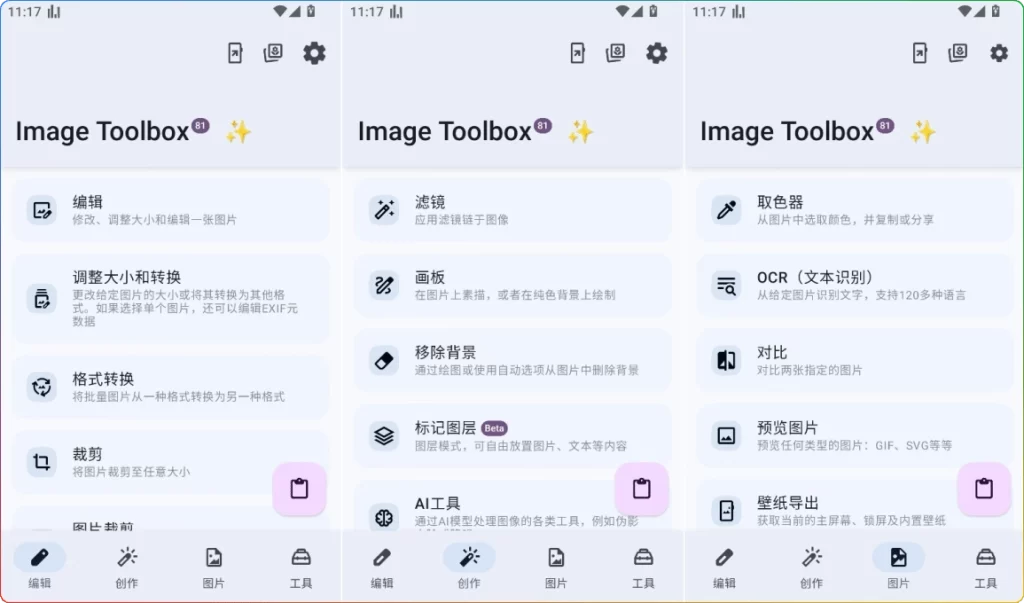 图片[1]-ImageToolbox v3.6.0 | 安卓全能图片编辑工具-资源汇集