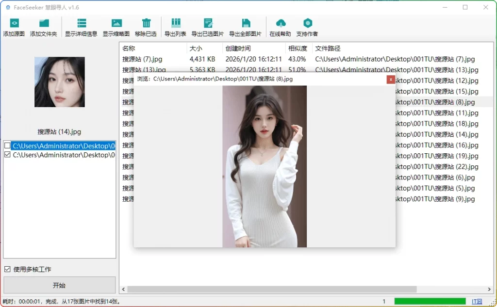 图片[1]-FaceSeeker 慧眼寻人 v1.6 | 本地 AI 批量人脸识别工具-资源汇集