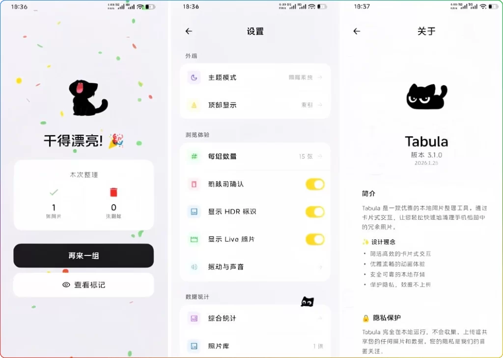 图片[1]-Tabula v3.3.0 | 安卓相册智能整理实用工具-资源汇集