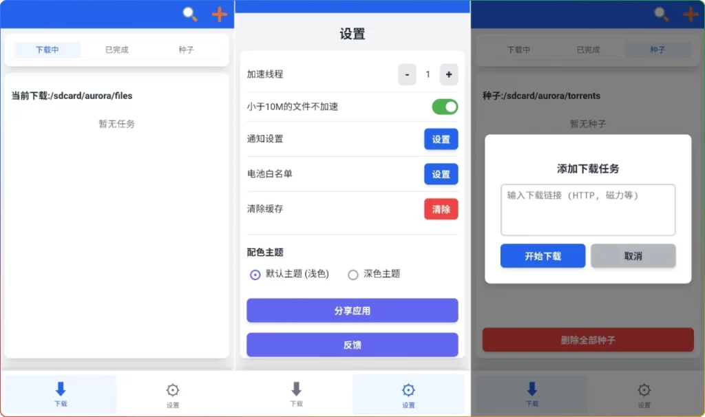 图片[1]-极光下载器 v1.0.7 | 安卓磁力下载实用工具-资源汇集