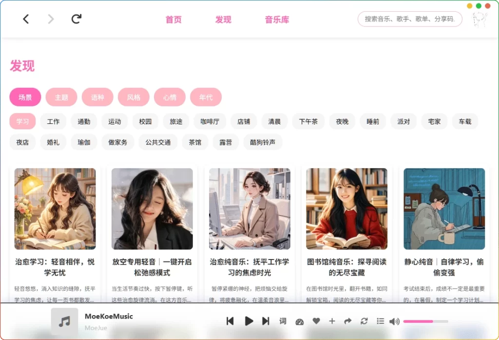 图片[1]-MoeKoeMusic v1.5.9 | 高颜值酷狗音乐第三方客户端-资源汇集