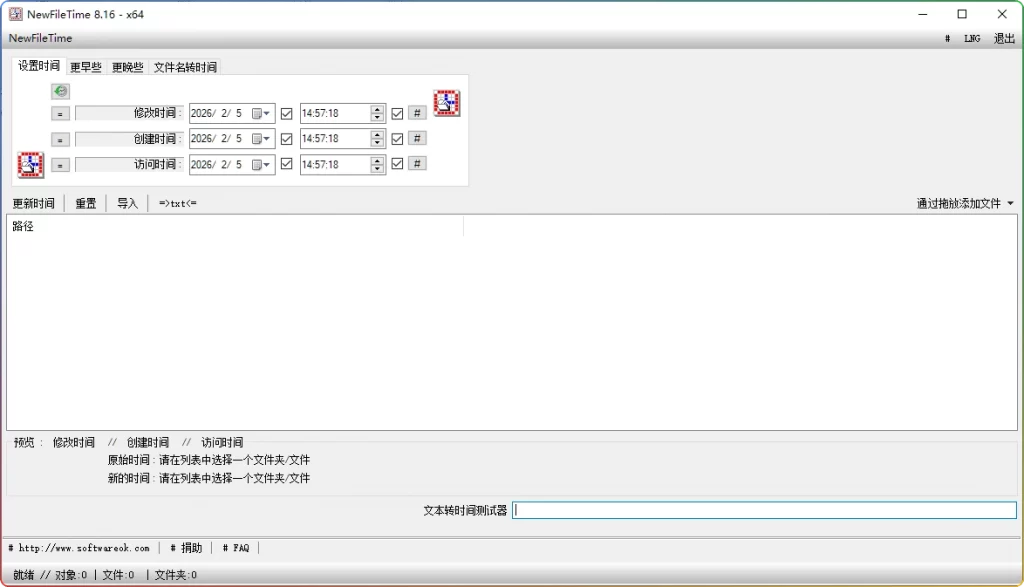 图片[1]-NewFileTime v8.16 | Windows 绿色文件时间戳修改工具-资源汇集