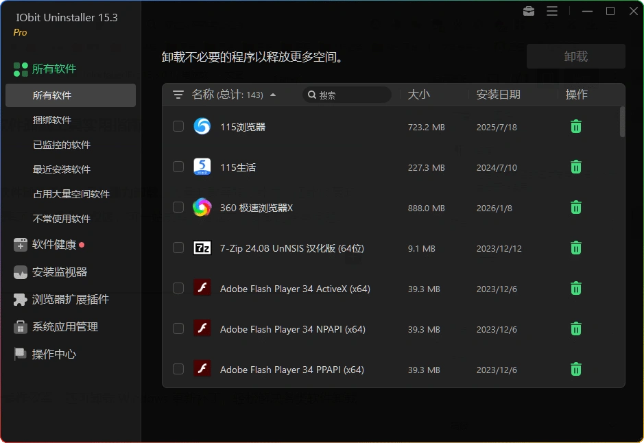 图片[1]-IObit Uninstaller Pro15.3.0.1 | 电脑软件卸载工具实用指南-资源汇集