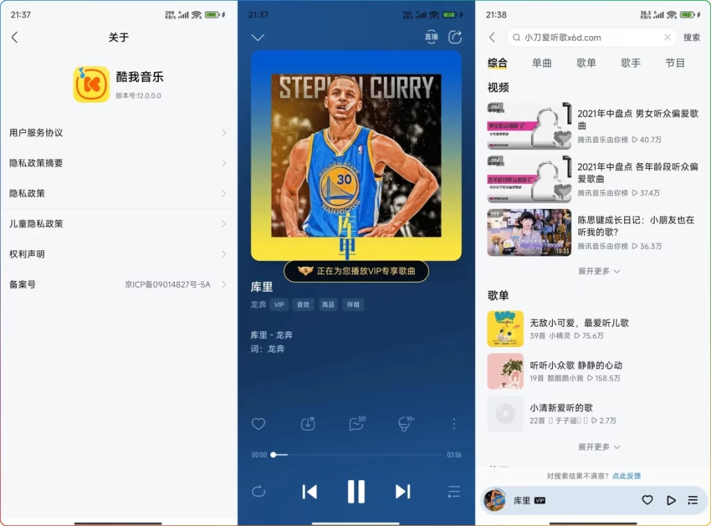 图片[1]-安卓酷我音乐 v12.0.6.4 | 免费听无损音质享会员-资源汇集