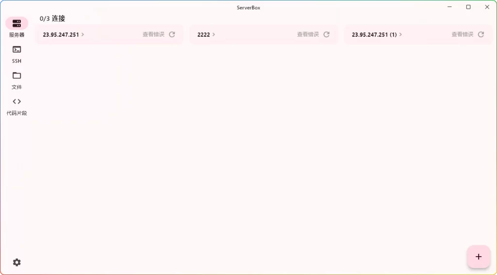 图片[1]-ServerBox v1.0.1316 | 开源Linux服务器管理工具-资源汇集