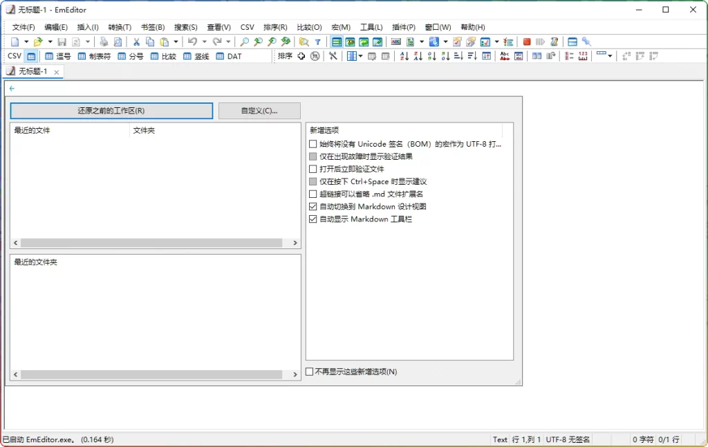 图片[1]-EmEditor v26.0.1 | 免激活大文件文本编辑器-资源汇集