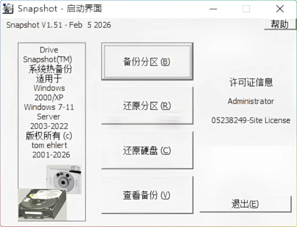 图片[1]-Drive SnapShot v1.51.0.107 | 专业硬盘备份工具教程-资源汇集