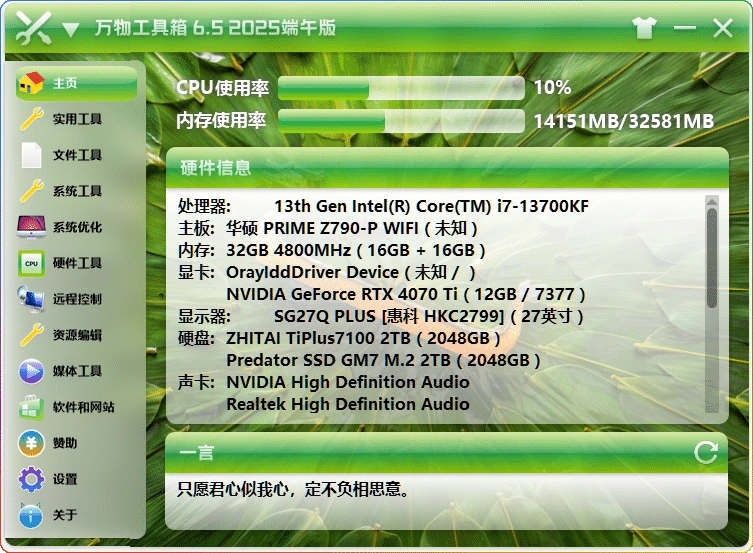 图片[1]-万物工具箱 v6.5.2025.704 | 绿色版免安装工具集-资源汇集
