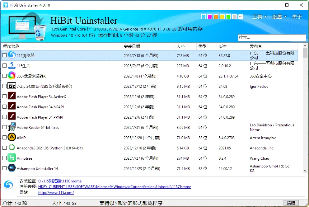 图片[1]-HiBitUninstaller v4.0.10 | 电脑软件强力卸载清理工具-资源汇集
