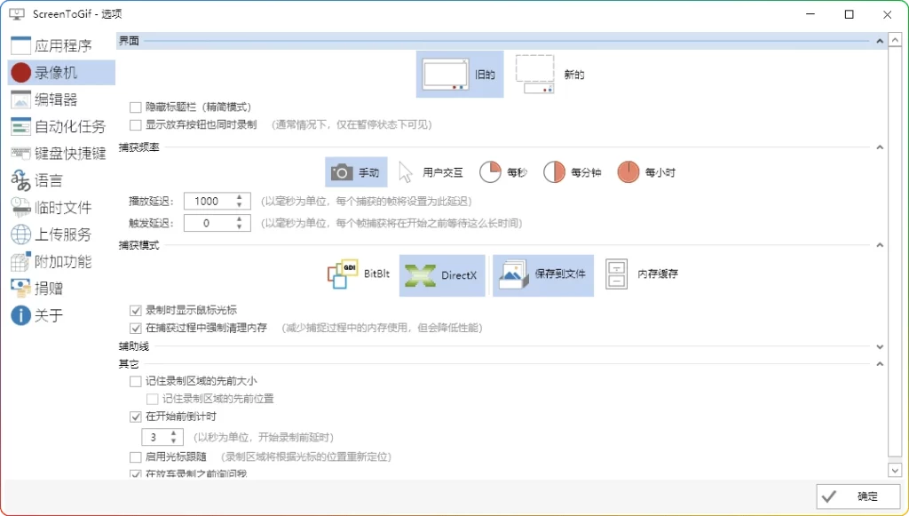 图片[1]-ScreenToGif v2.42.1 | 免费开源 GIF 制作工具-资源汇集