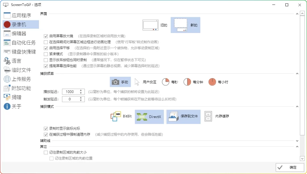 图片[2]-ScreenToGif v2.42.1 | 免费开源 GIF 制作工具-资源汇集