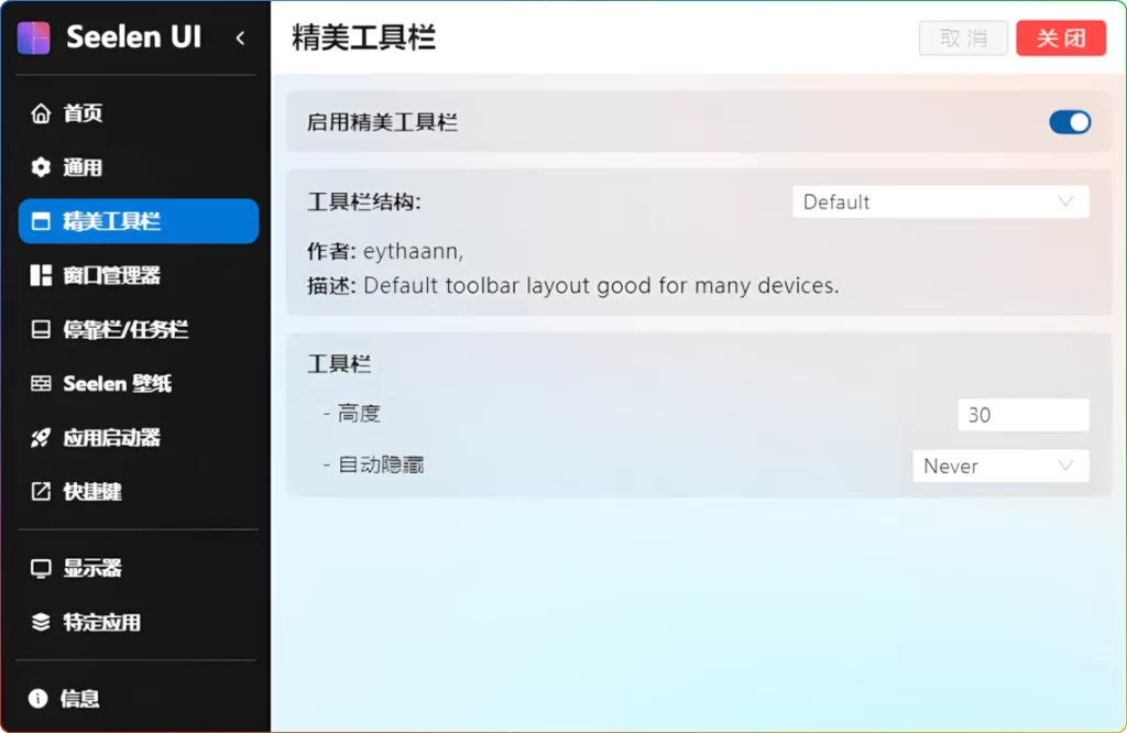 图片[1]-Seelen UI v2.5.0丨Win10/11 桌面定制工具-资源汇集