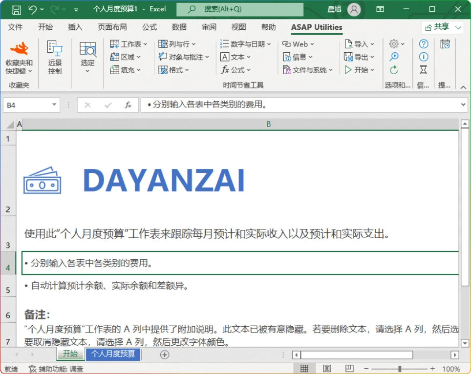 图片[1]-ASAP Utilities V9.2 | 高效 Excel 增强插件中文版-资源汇集