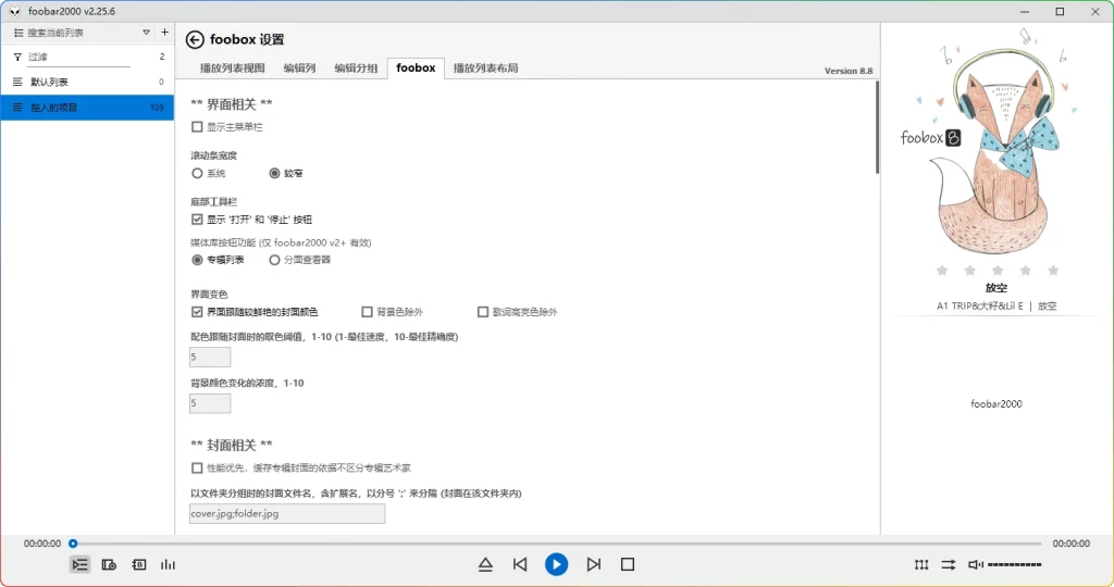 图片[1]-Foobar2000 v2.25.6 | 专业无损音频播放器汉化版-资源汇集