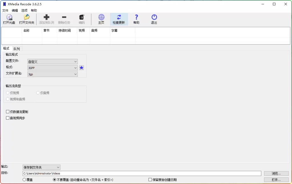 图片[1]-XMedia Recode v3.6.2.5 | 免费全能视频转换工具-资源汇集