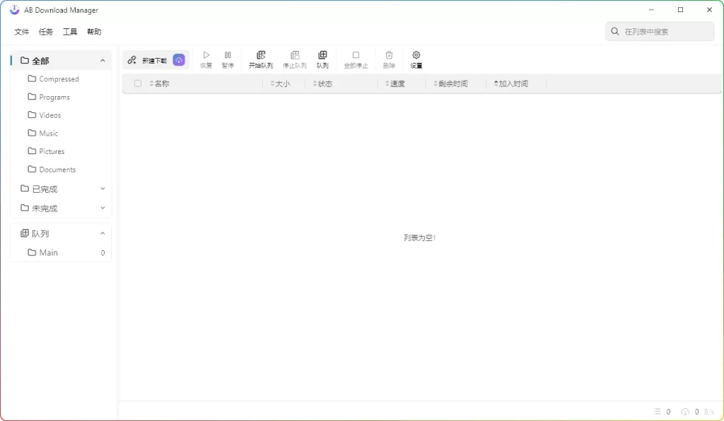 图片[1]-AB Download Manager1.8.5 | 开源 IDM 替代下载工具-资源汇集