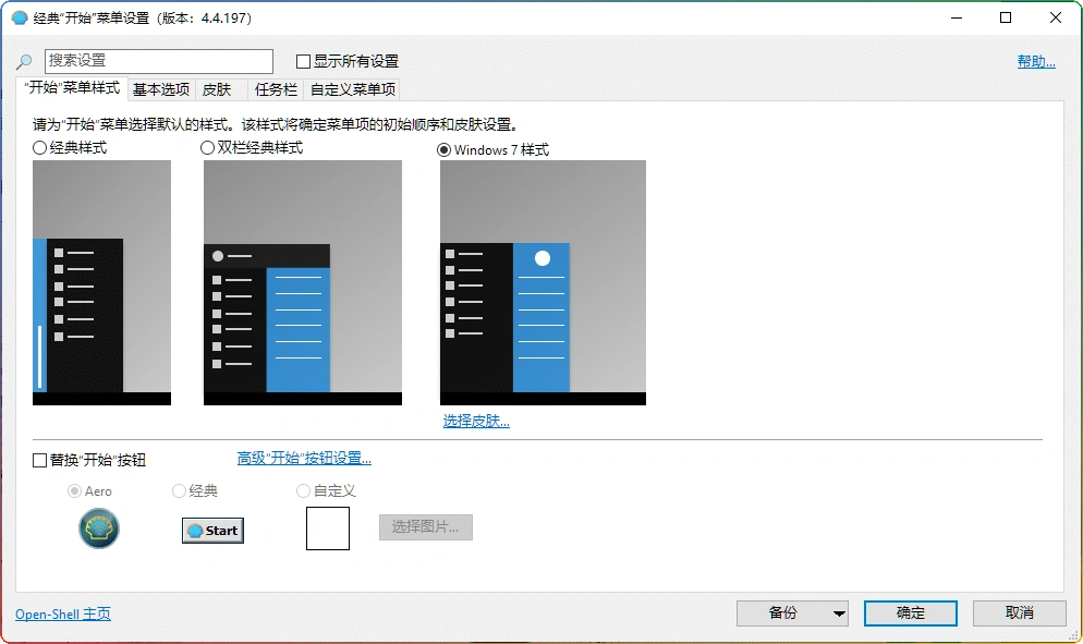 图片[1]-Open-ShellMenu v4.4.197丨Windows 开始菜单增强神器-资源汇集