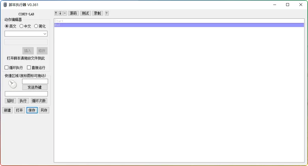 图片[1]-脚本执行器 v0.361 | 重复任务自动化工具-资源汇集