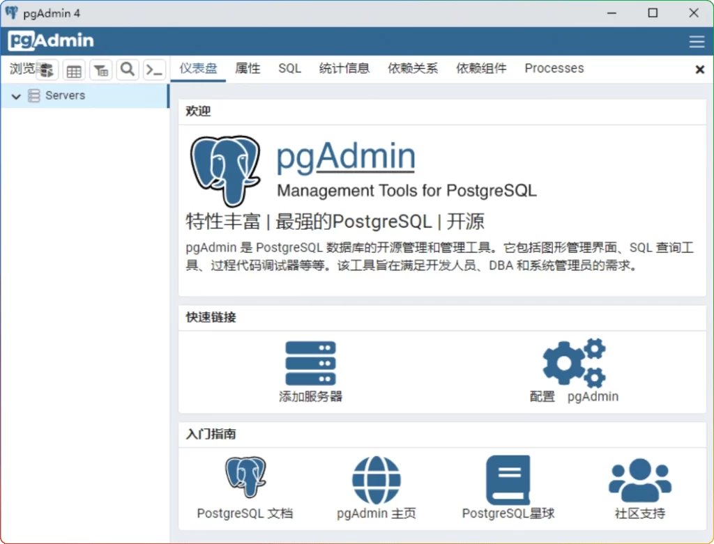 图片[1]-pgAdmin4 v9.12丨PostgreSQL 中文管理工具-资源汇集